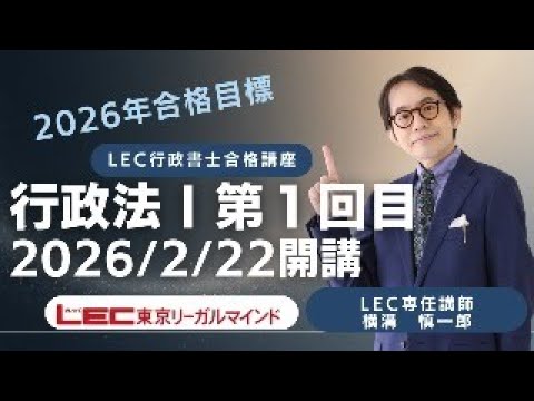2025年12月1日開講！2026年合格向け行政書士合格講座 無料体験講義