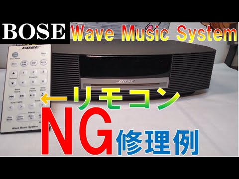 BOSE】Wave Music System 【本体】＆【リモコン】修理 - YouTube