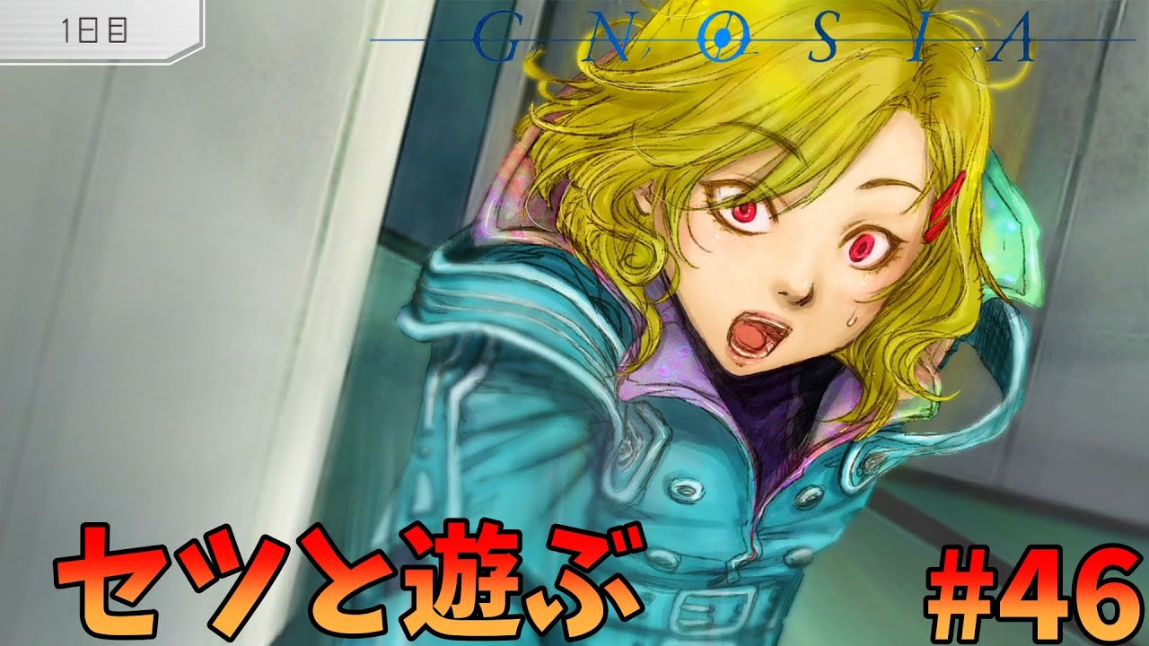 GNOSIA ~グノーシア~ #46】銀の鍵を満たす - YouTube