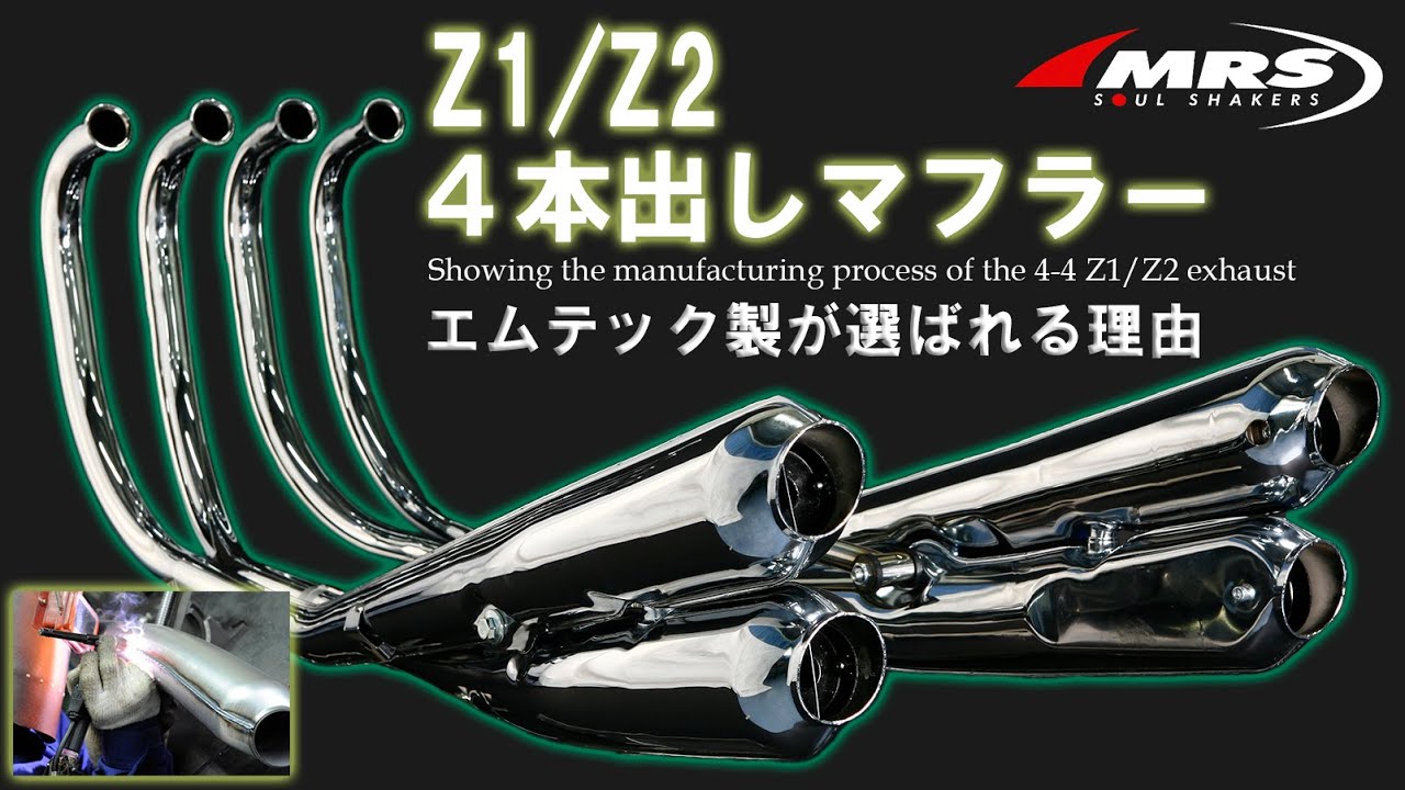 Z1/Z2 無番4本出しマフラー 初期型 ※受注生産品※ | マフラー本体