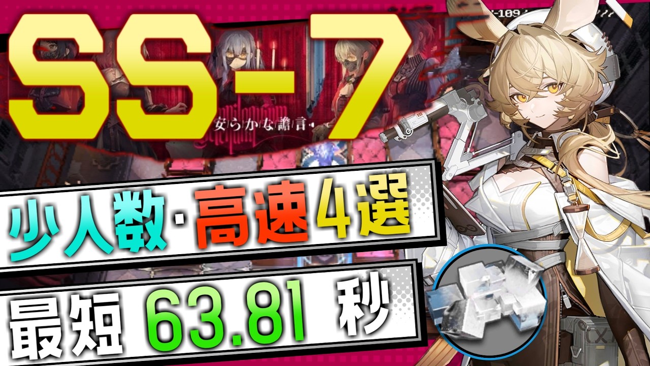 SS-7】少人数・高速4選(2～3OP Fast Clear Trust Farm)(安らかな譫言