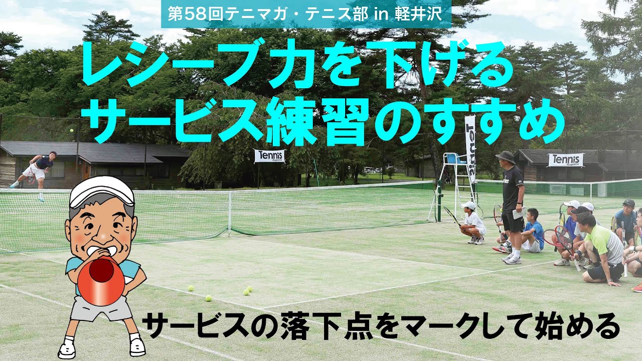 テニスマガジン_堀内昌一先生_レシーブ力を下げるサービス練習のすすめ