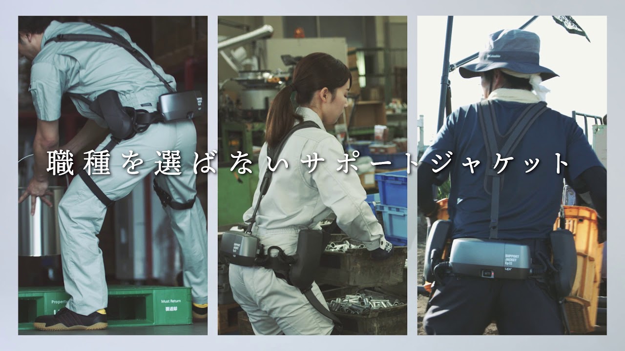 高性能・電動アシストスーツSUPPORT JACKET Ep +ROBO 4 サポート