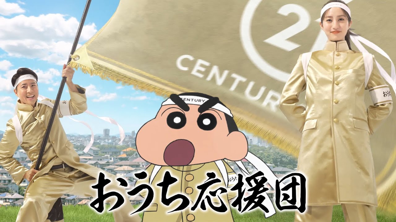 公式】ケインさん×堀田さん×しんちゃんで新たに「応援団」結成