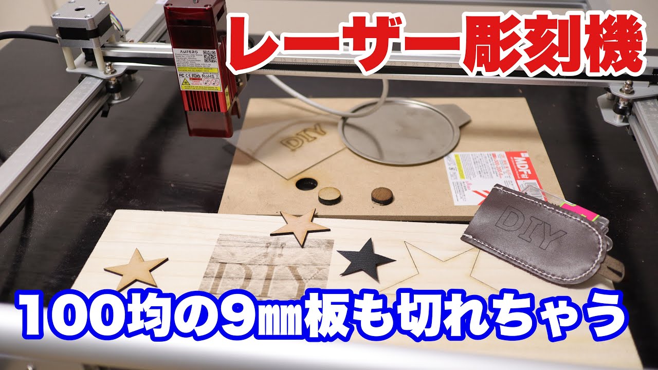 DIY】ORTURのレーザー彫刻機が最高すぎた！ Aufero Laser2 - YouTube