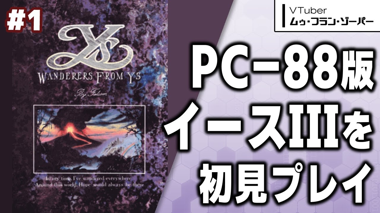 ワンダラーズ フロム イース イースⅢ PC-8801 PC-88 5