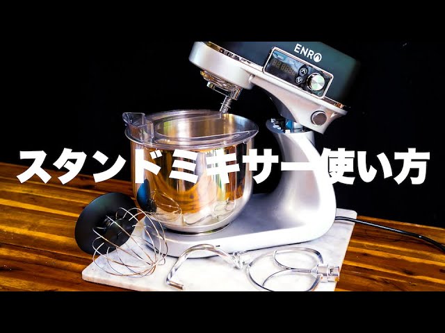 Biolo Mixスタンドミキサーでパン生地をこねるコツ - YouTube