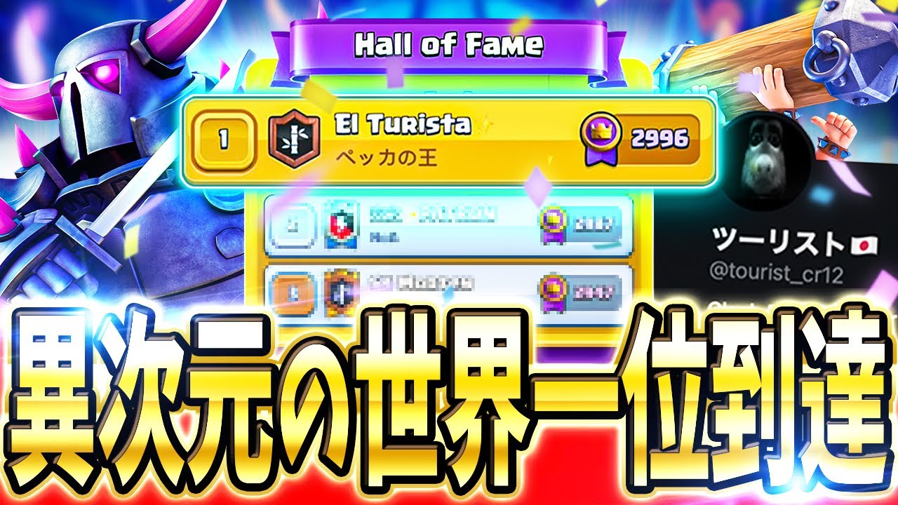 Clash Royale] A detailed explanation of the godlike play of the