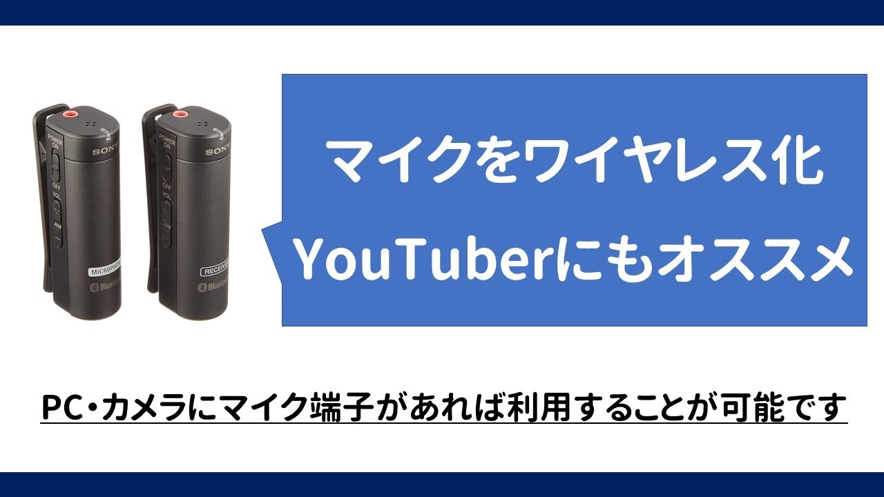 レビュー＆セットアップ】SONY ワイヤレスマイク ECM-AW4 - YouTube