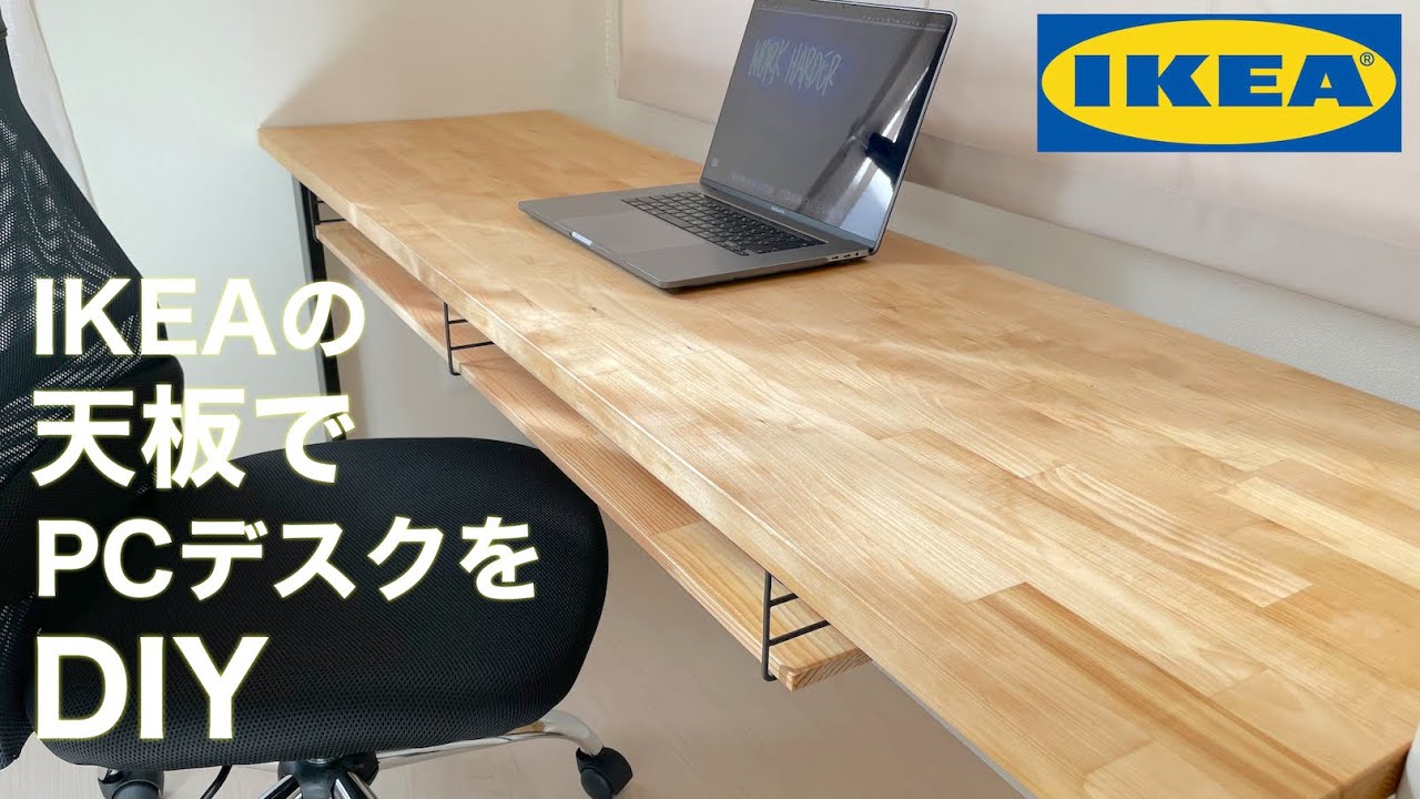 DIY your computer desk with the IKEA top plate! If you make it