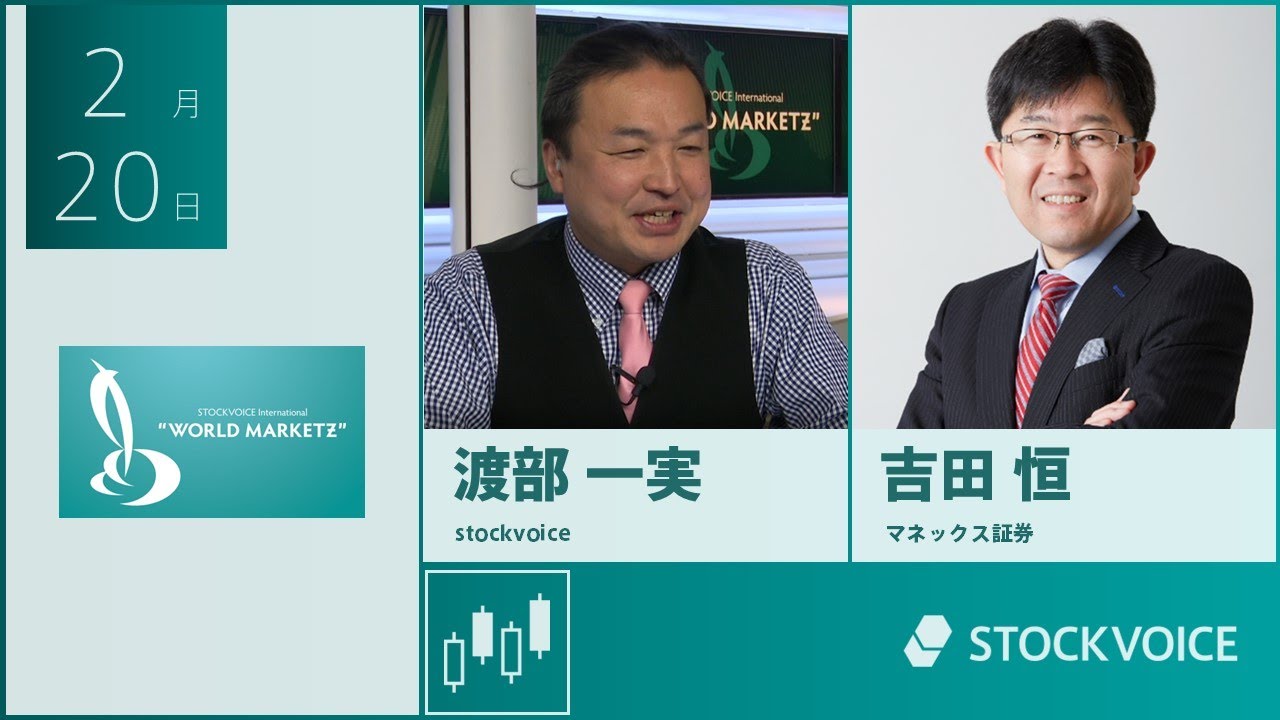 GUEST TALK】吉田恒さん／マネックス証券 