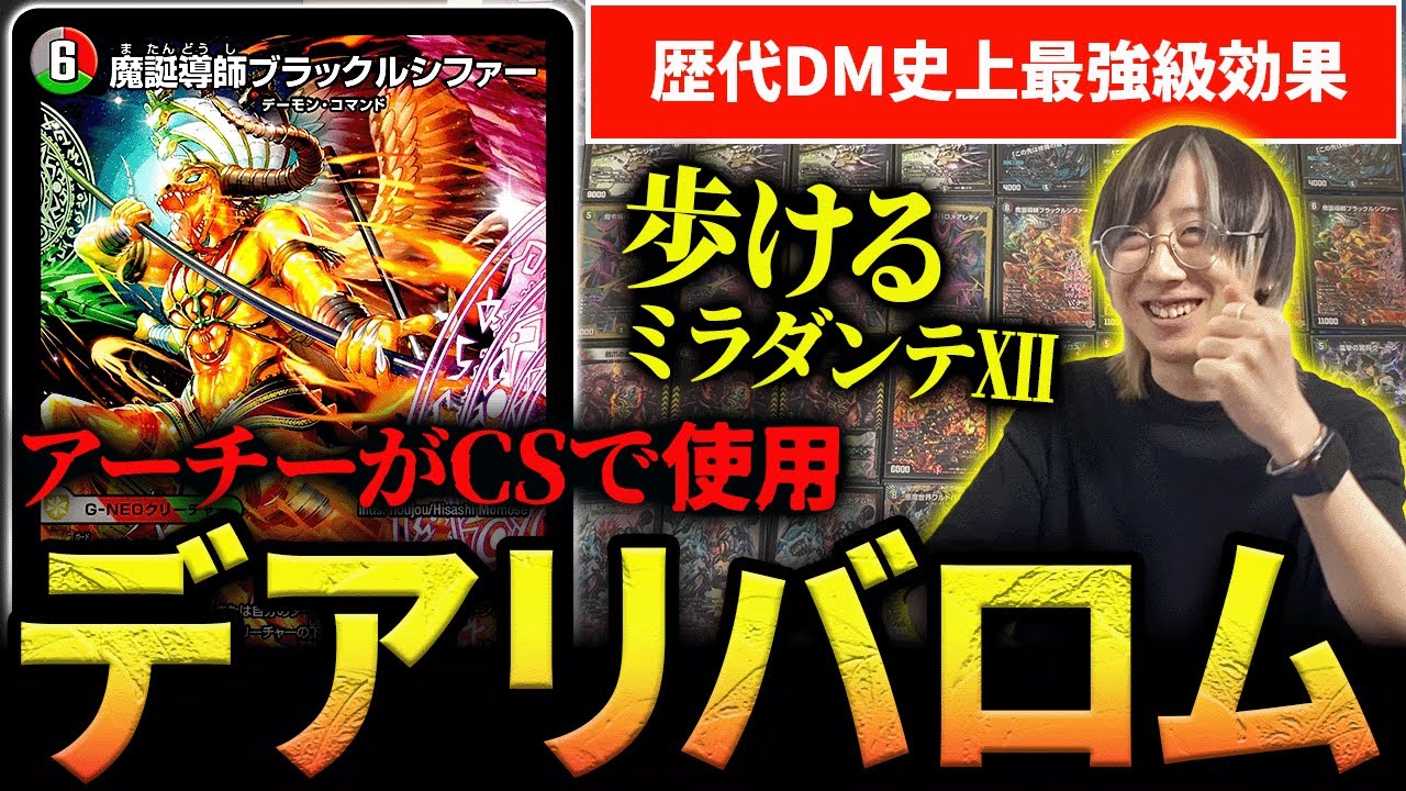 CSで大暴れ中】『トリーヴァ清永』の結論構築はこれに決定!!【デュエマ