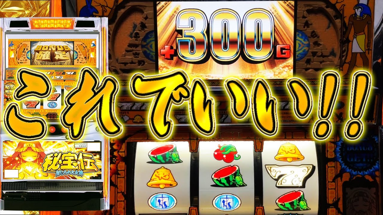 秘宝伝～封じられた女神～】これでいいんだから!! - YouTube