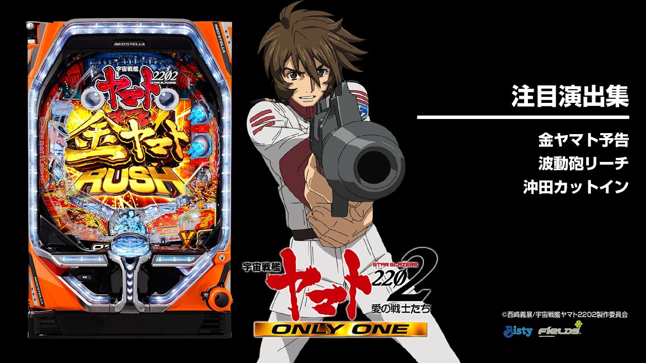 セル】ビスティ PA宇宙戦艦ヤマト2202 only one YR P宇宙戦艦ヤマト