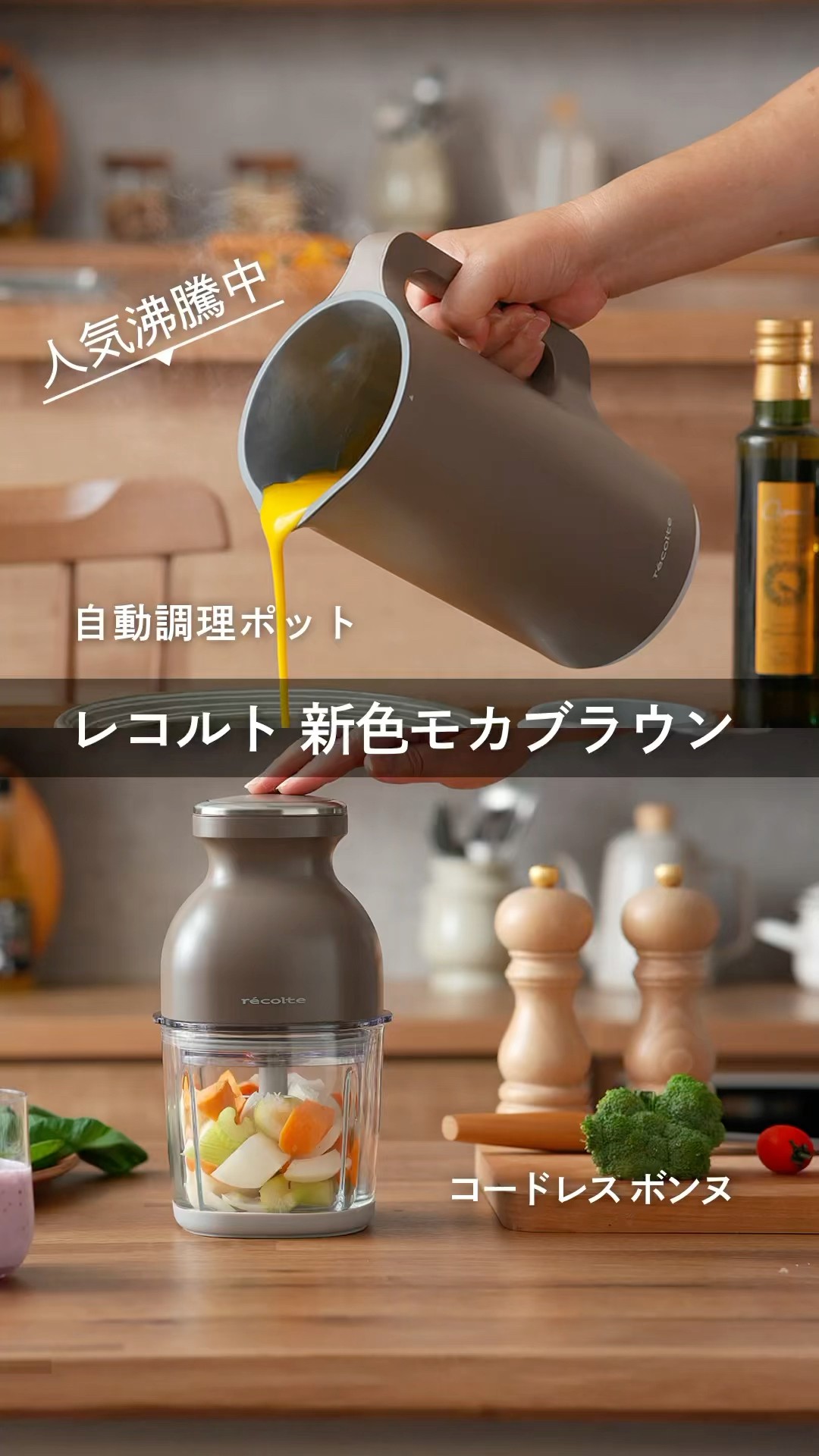 人気沸騰中！レコルトキッチン家電 新色モカブラウン - YouTube