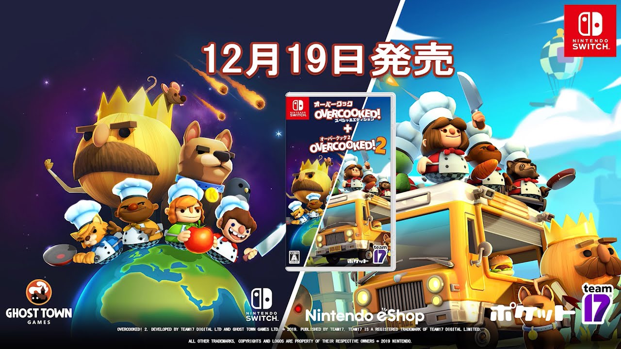 オーバークック スペシャルエディション ＋ オーバークック2