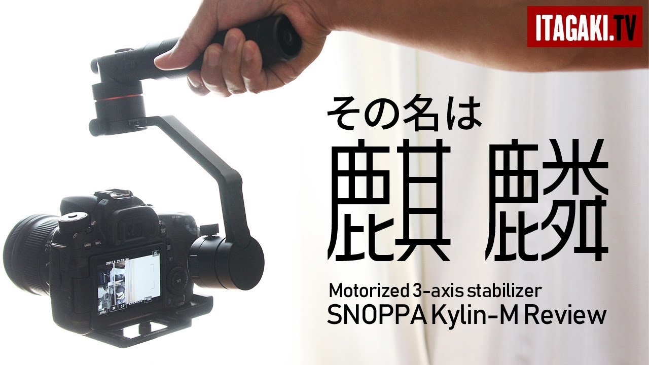 SNOPPA Kylin-M開封レビュー｜一眼レフ用三軸ジンバルを触って恍惚と