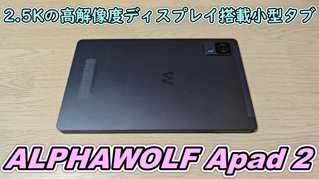 約2.5万円】低価格でSIM+GPSが使える高輝度＆高解像度な8.4インチ