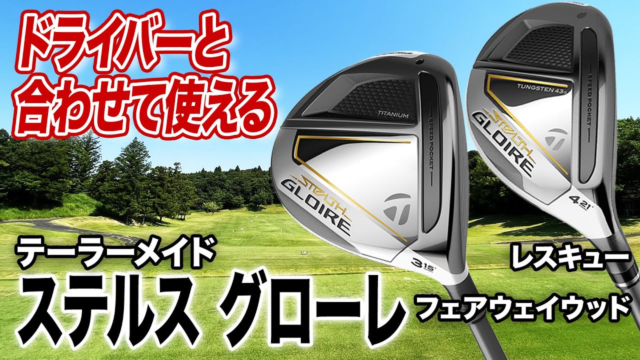 Great feel! Hit with the same sensation as a driver! TaylorMade