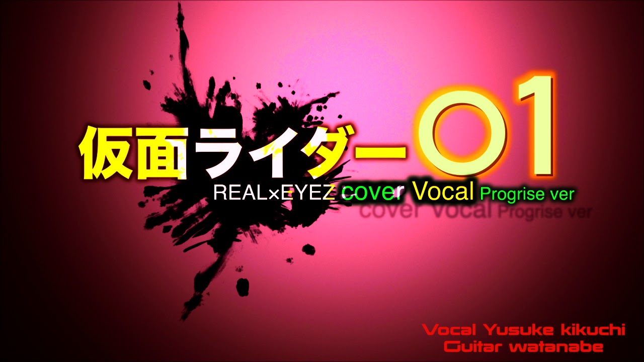 仮面ライダーゼロワン 歌ってみた「REAL×EYEZ」Vocal progrise MIX ver