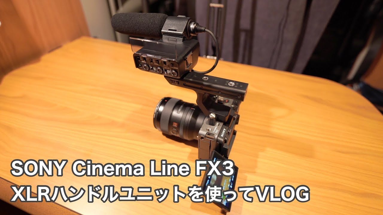 SONY α7Ⅳ無事に予約完了 Cinema Line FX3 XLRハンドルユニットを使っ