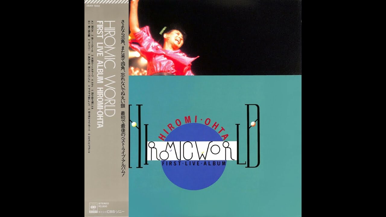 太田裕美 20 「Hiromic World／First Live Album」 (1985.2.25
