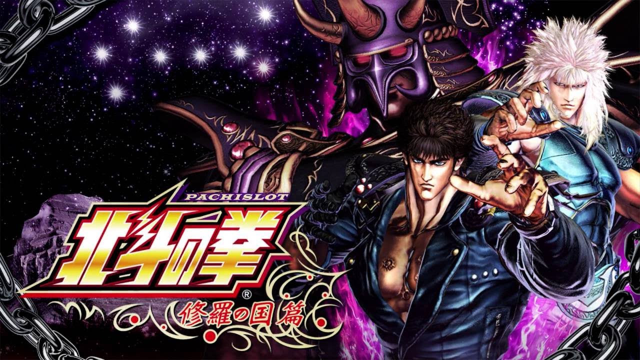 試打動画】パチスロ北斗の拳 修羅の国篇 - YouTube