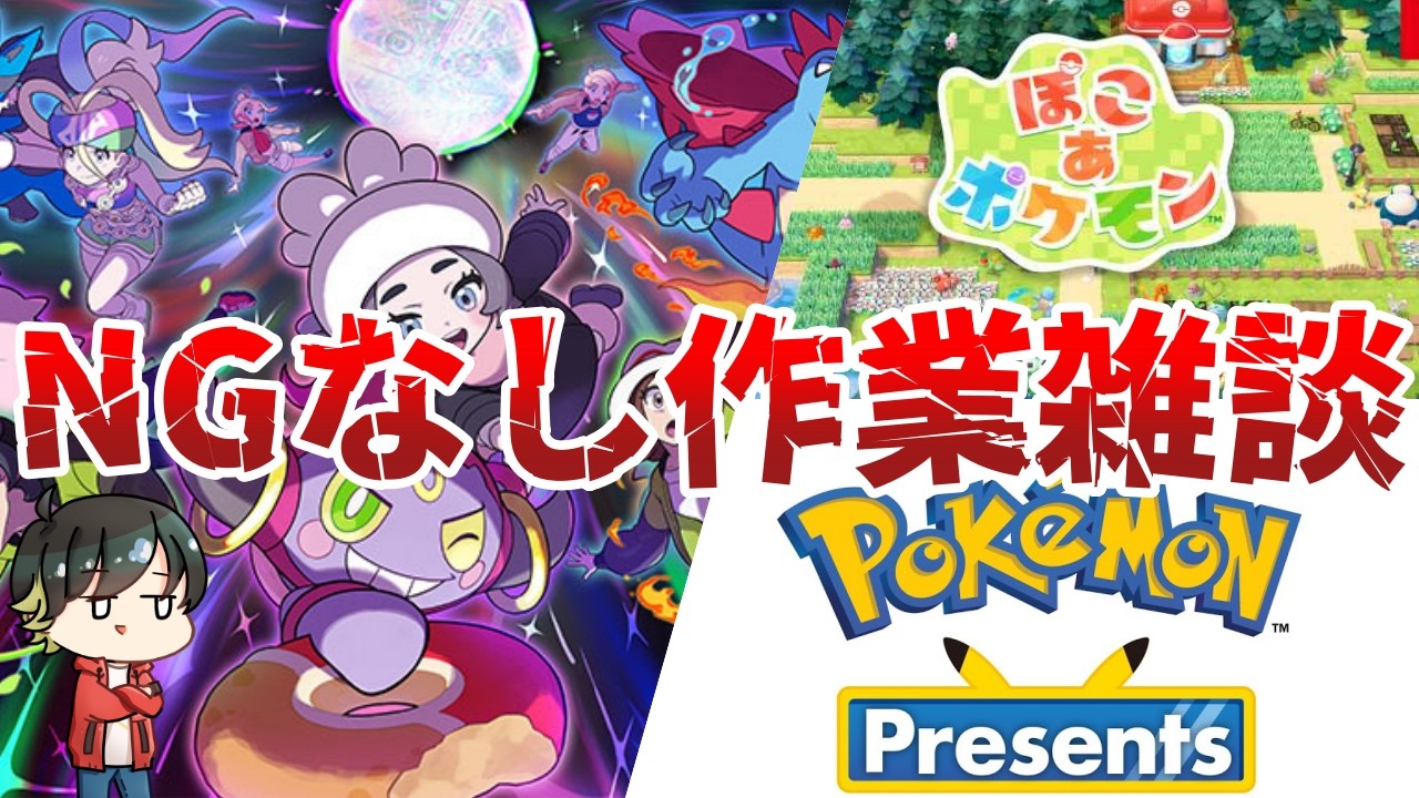 限界だ】朝までにポケモンニュースを終わらせたい作業雑談！！明日オフ