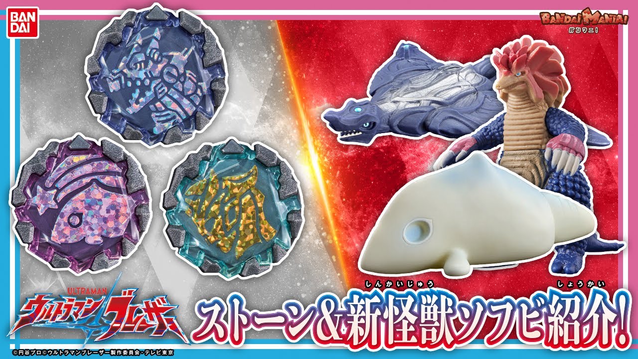 Ultraman Blazer] [Bandai Official] Ultra Monster Soft Vinyls for