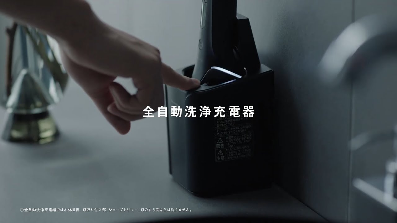 ラムダッシュPRO 全自動洗浄充電器【パナソニック公式】 - YouTube
