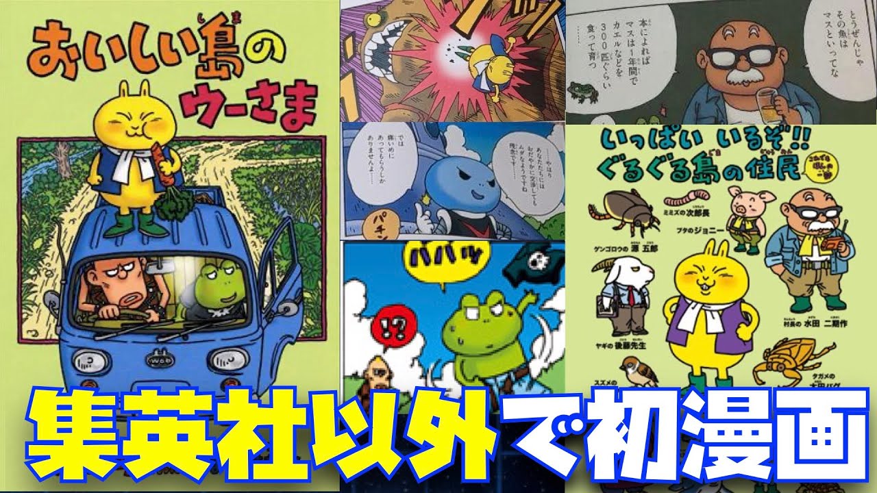 集英社以外で初漫画の単行本未収録「おいしい島のウーさま