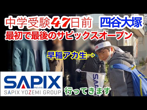 第4回合格力判定サピックスオープン＃中学受験＃サピックス＃早稲田