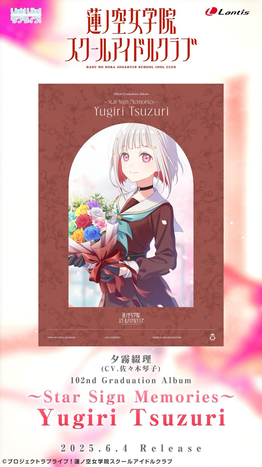 SPOT】蓮ノ空女学院スクールアイドルクラブ 102nd Graduation Album