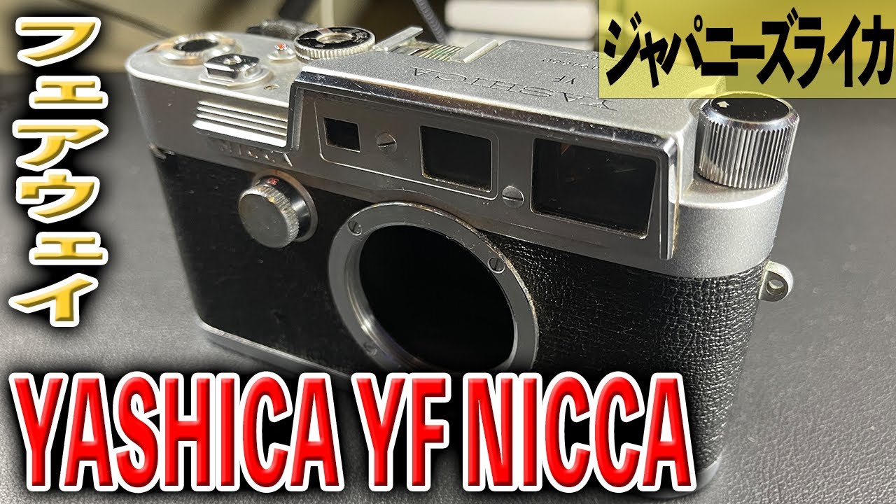ダブルネームボディ】YASHICA YF NICCA【ジャパニーズライカ】 - YouTube