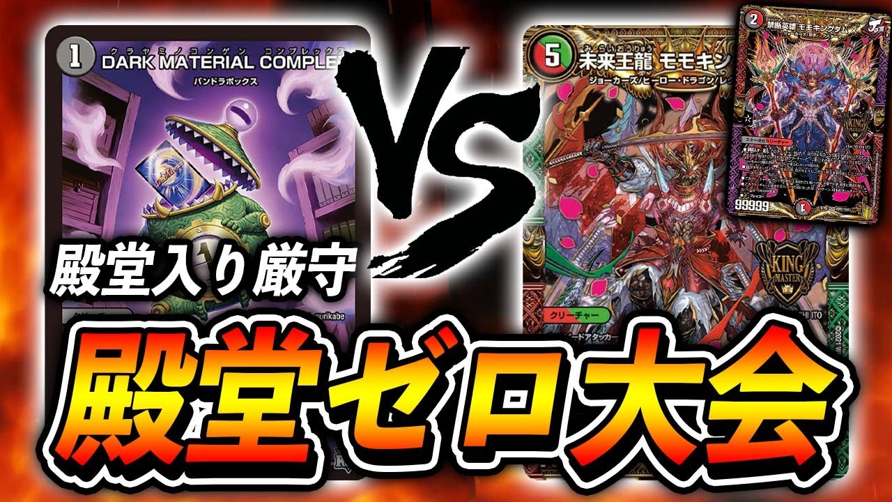 Hall of Fame Zero Duel Tournament] Water Darkness COMPLEX VS JO