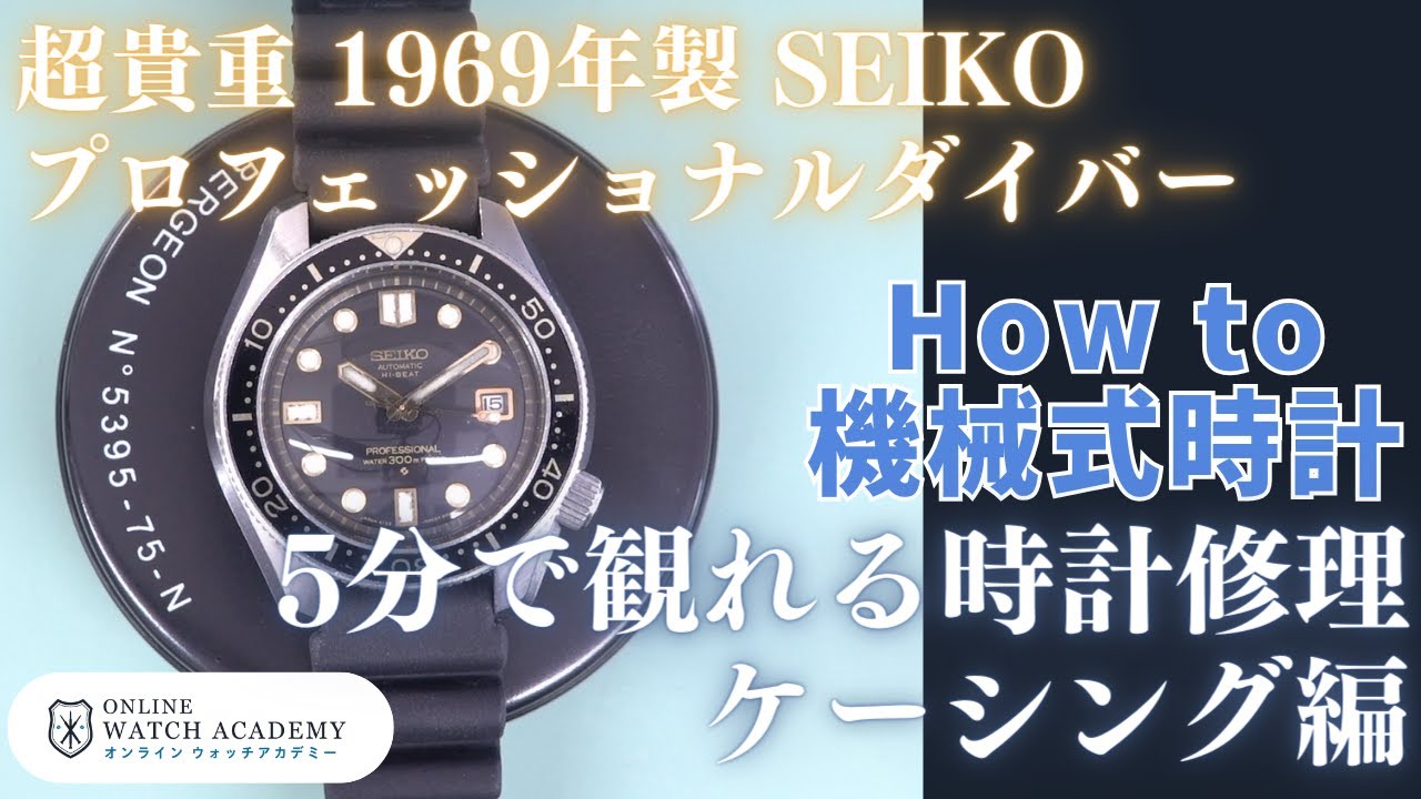 Watch Repair in 5 Minutes: 