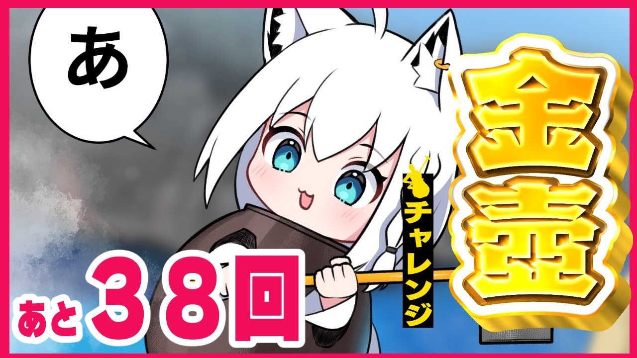 Getting Over It】金壺チャレンジ あと38回【ホロライブ/白上フブキ