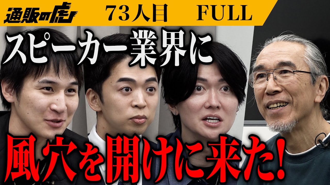 不可能を可能にした75歳の挑戦｡スピーカー｢OPUS7｣で世界に本物の音を