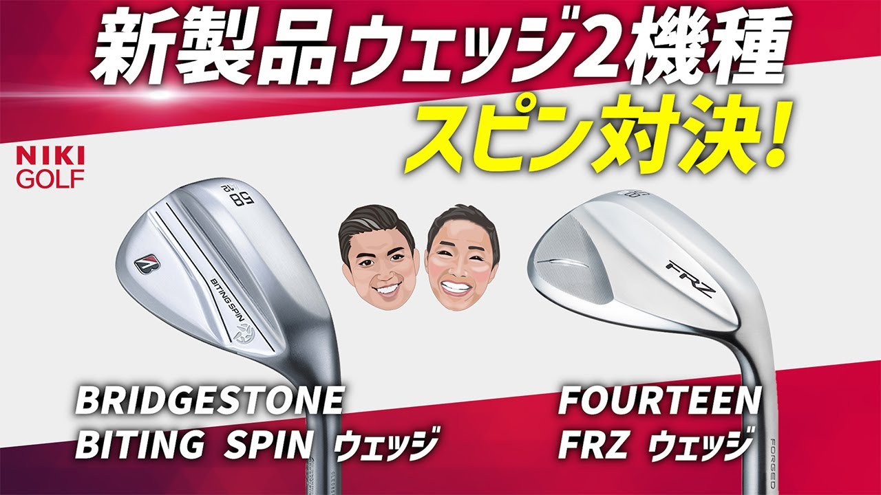 New Wedges! Spin Showdown Between Two Models (Bridgestone and