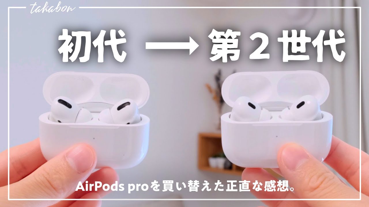 My honest thoughts after upgrading from the original AirPods Pro