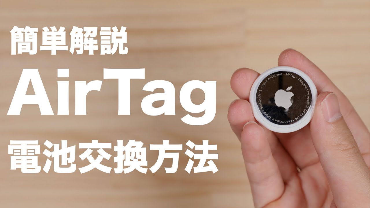 A simple guide to replacing the AirTag battery - YouTube