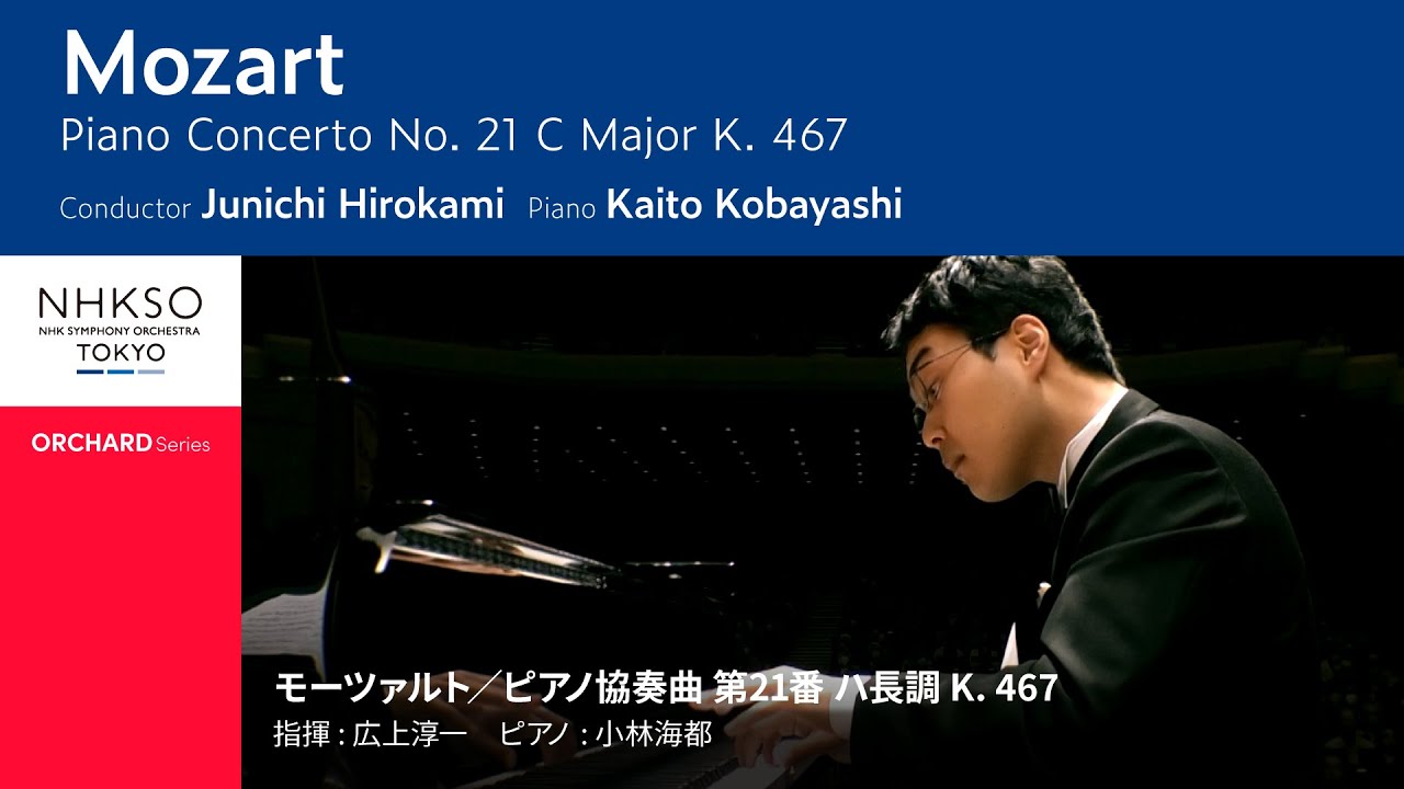 Mozart / Piano Concerto No. 21 C Major K. 467｜Kaito Kobayashi