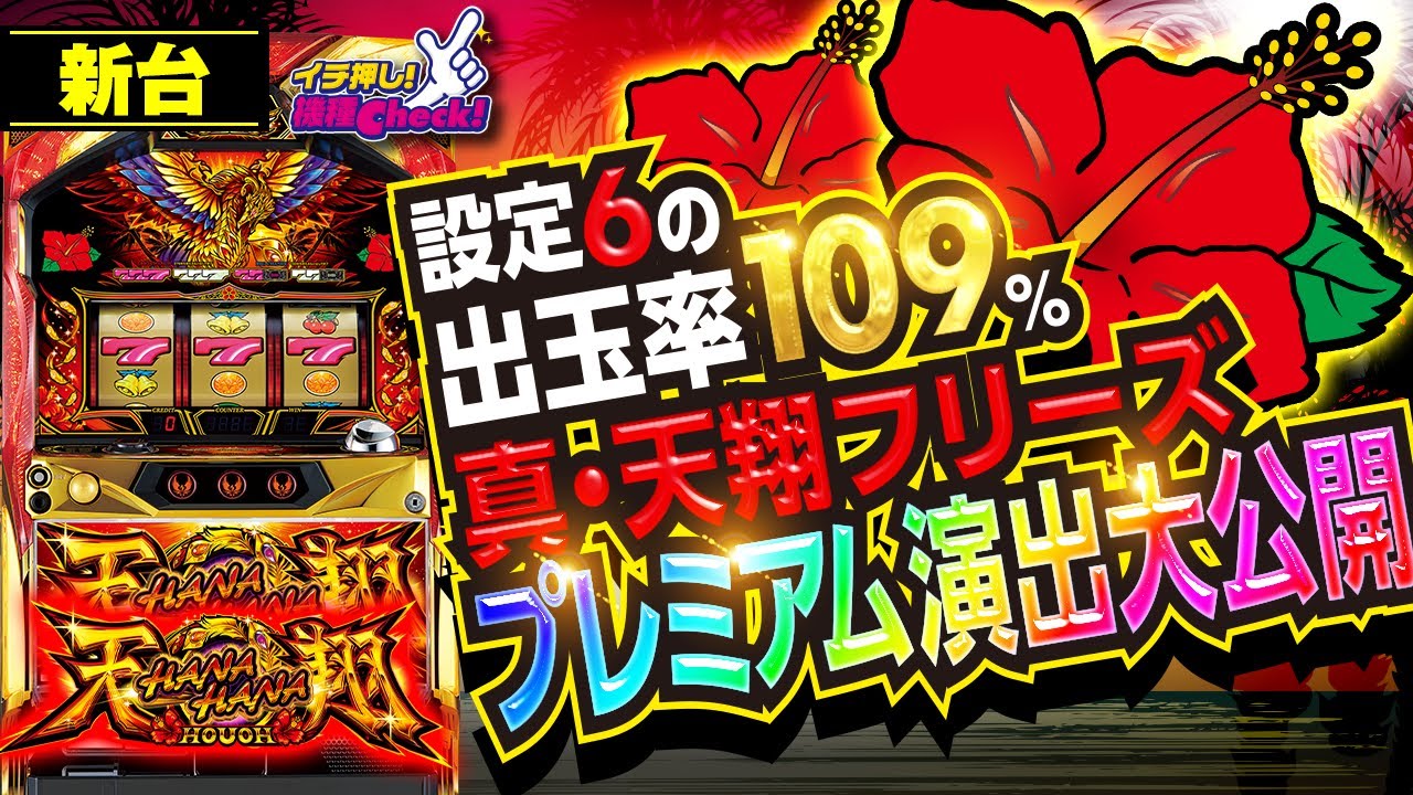 まさ品！！！ ハナハナ鳳凰天翔紫パネル！不用機、家庭用電源！！ まさ