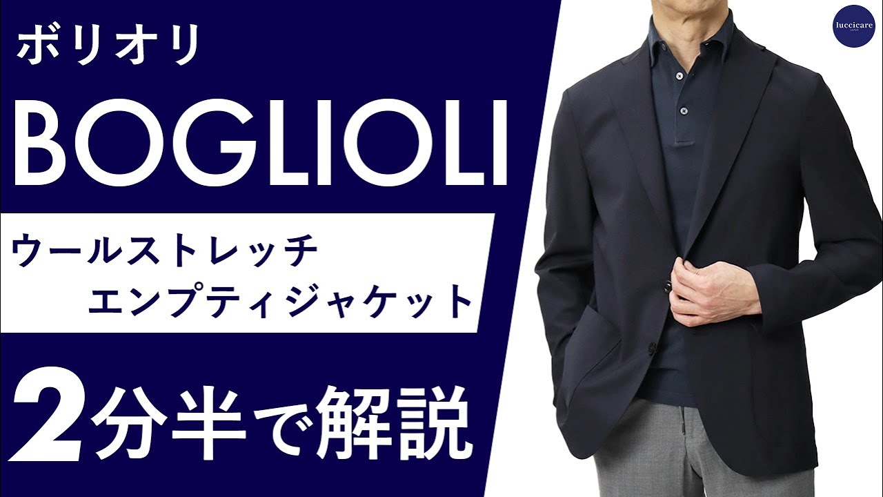 New for Spring/Summer 2013] BOGLIOLI Wool Stretch Empty Jacket - A