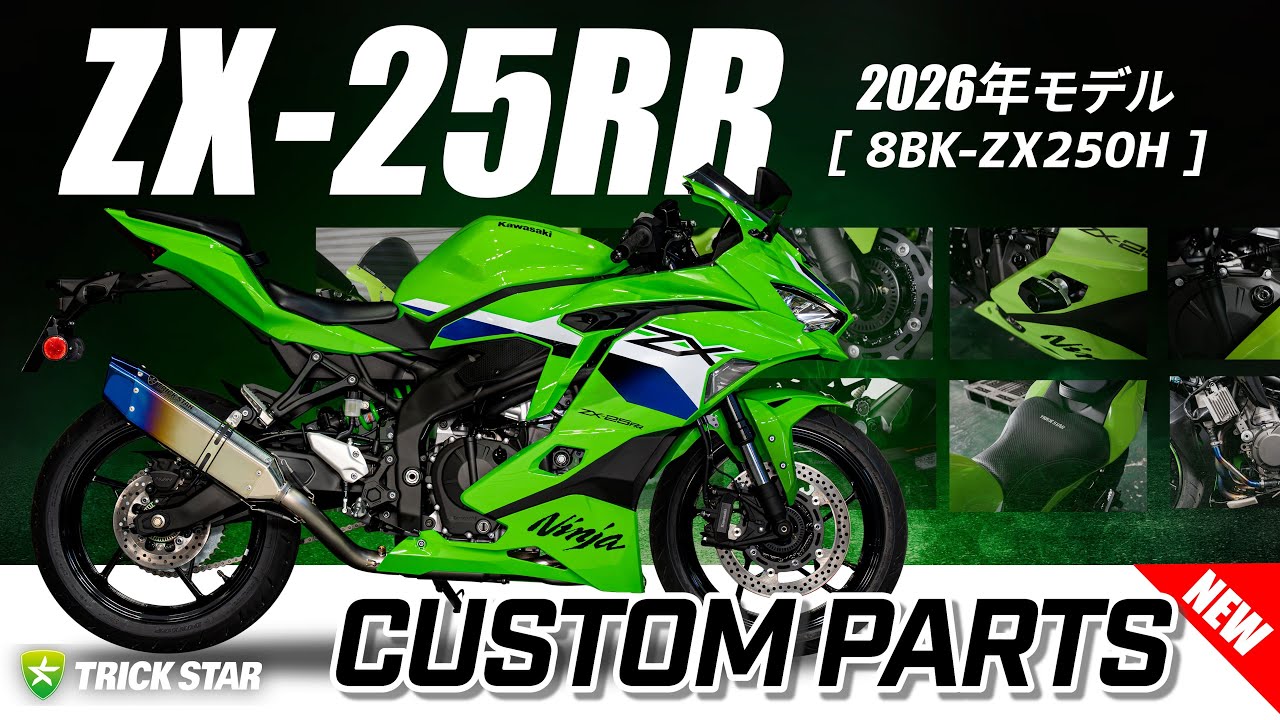 Latest] List of custom items compatible with Ninja ZX-25RR (26