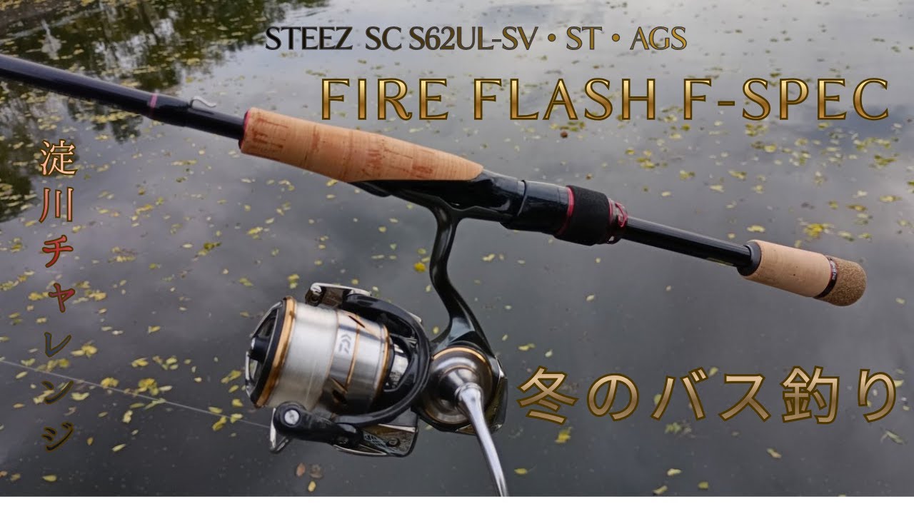 ダイワ ファイヤーフラッシュFスペックを徹底インプレッション! | 釣り