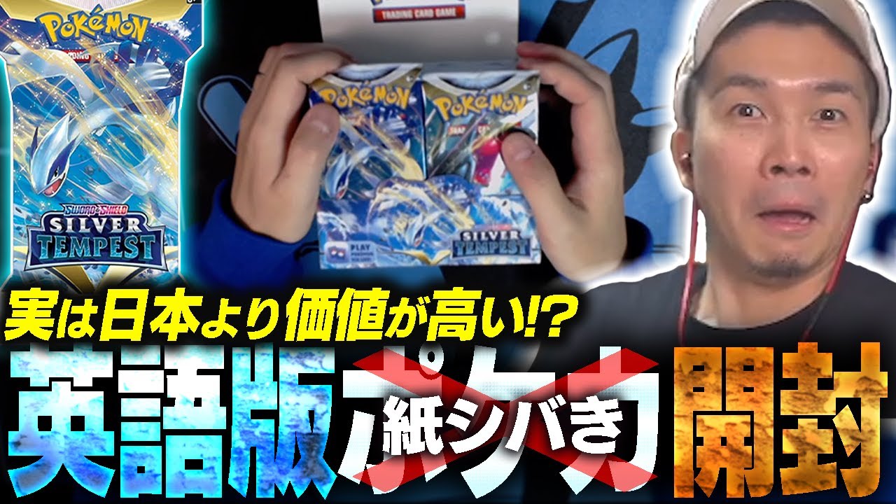 ポケカ】実は今、国内より価値が高いらしい英語版ポケカ「Silver