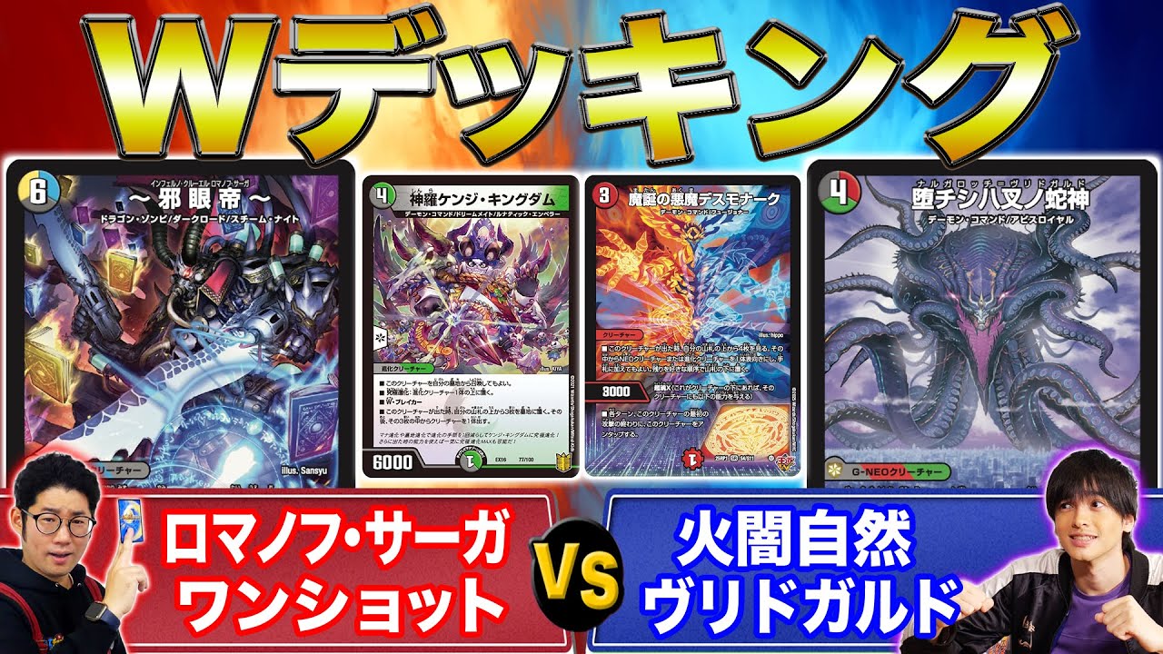 デュエマ】最新種族「スチーム・ナイト」の《〜邪眼帝〜》と超注目《堕