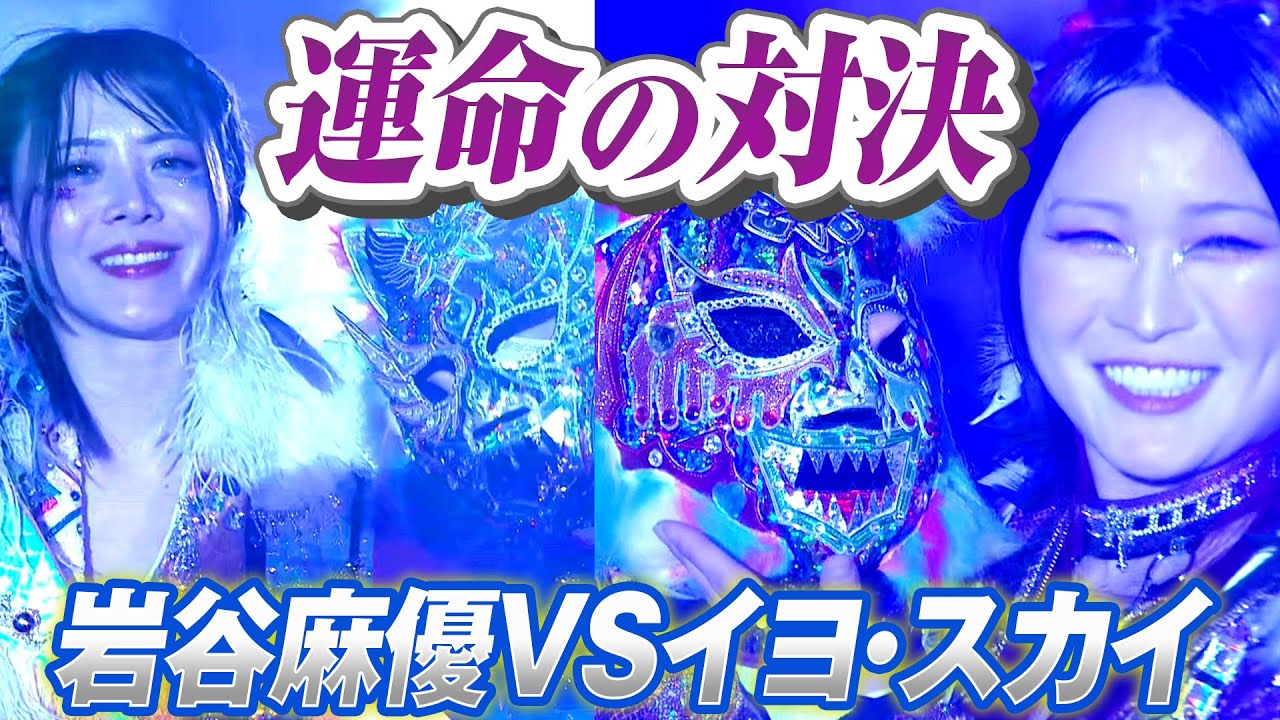 女子プロレス マリーゴールド IYO SKY 岩谷麻優 B2ポスター WWE 女子