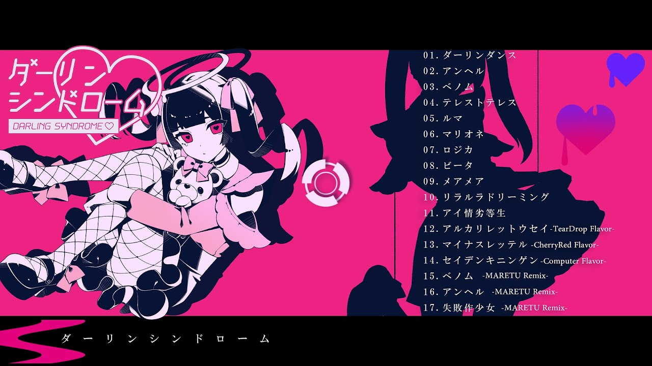 公式】かいりきベア 4th Album「ダーリンシンドローム」クロスフェード